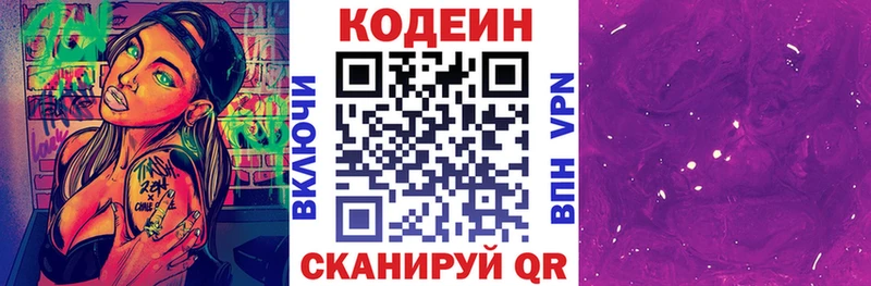 Codein напиток Lean (лин)  Вяземский 